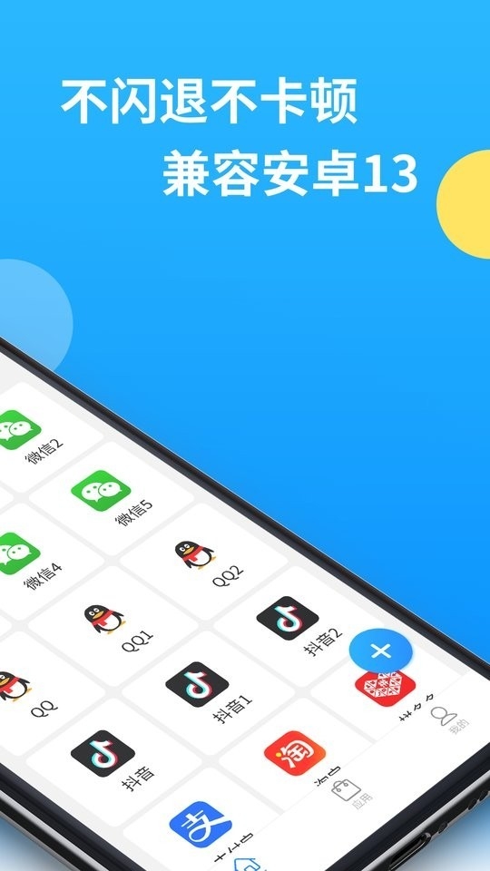 微分身多开免费版下载
