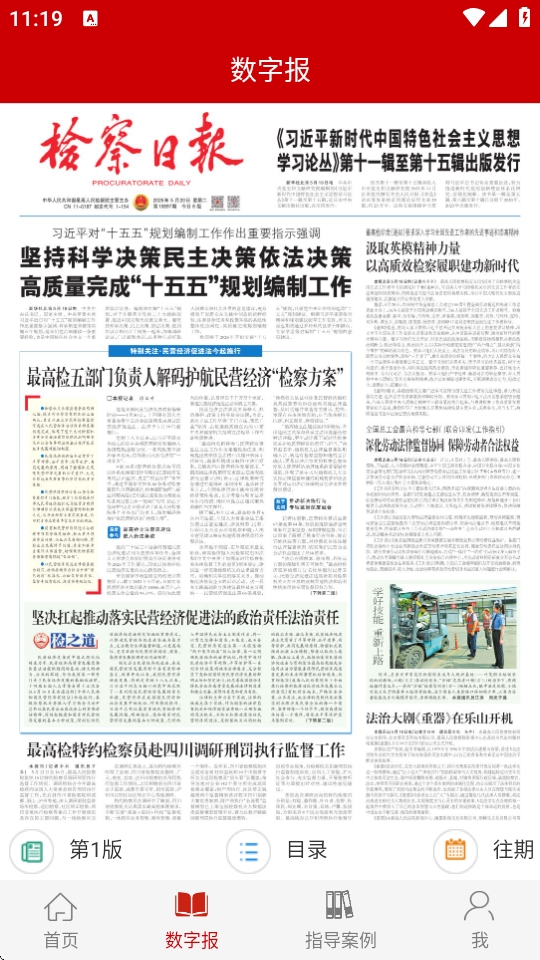 检察日报电子版手机版下载