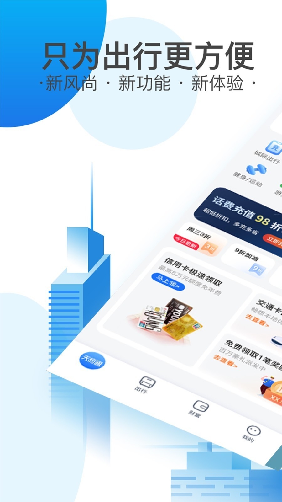 天府通乘车app下载
