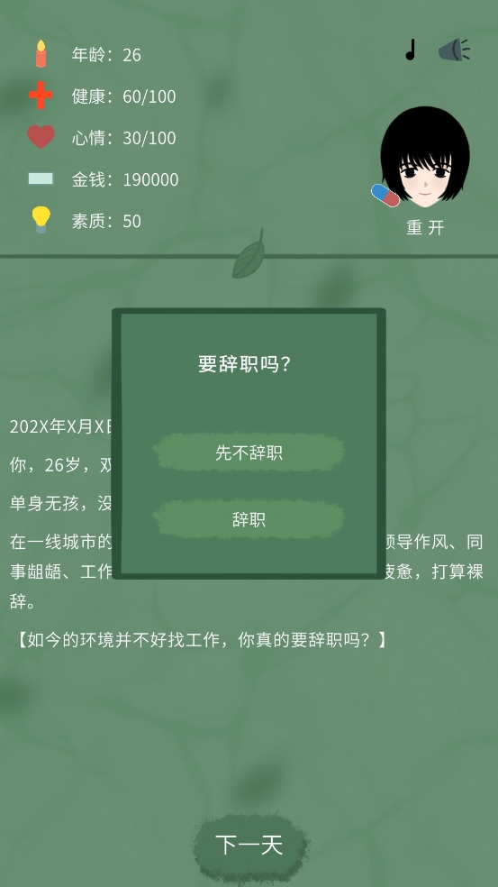 裸辞人生模拟器安卓版下载