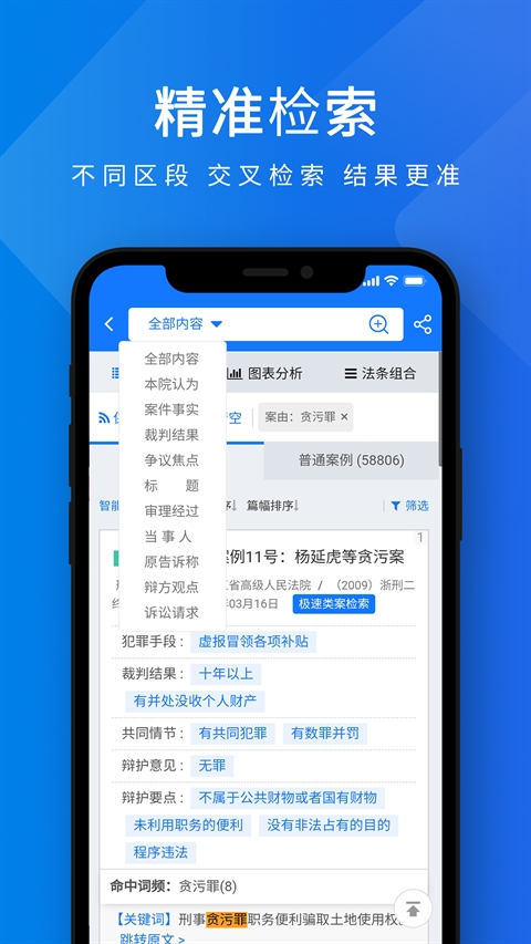 聚法案例app免费版下载