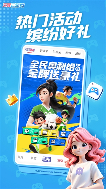 天翼云游戏安卓版下载