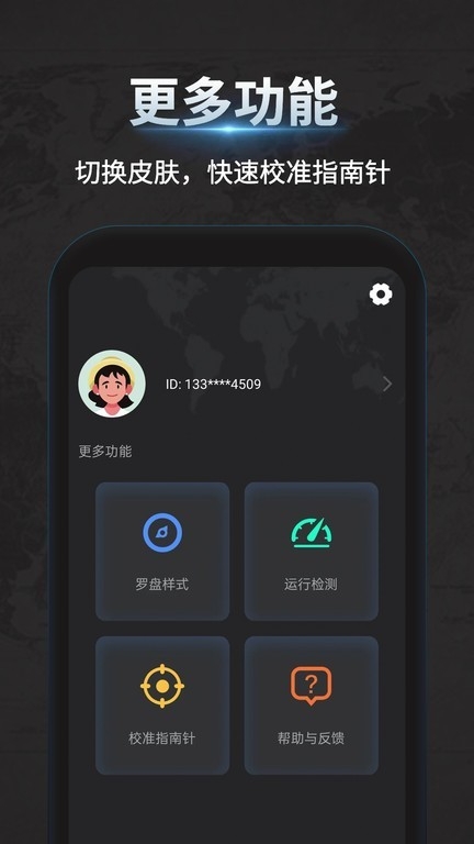 万能指南针手机版下载