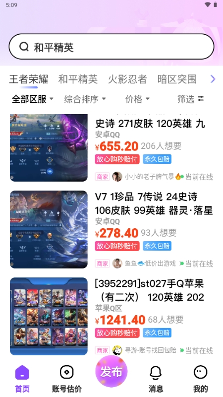卖号侠app官方下载2025最新版本