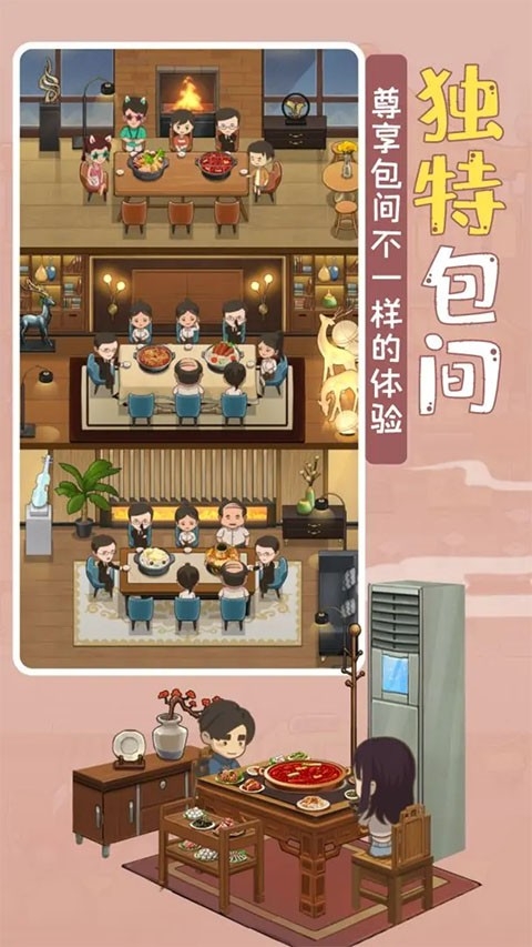 幸福路上的火锅店安卓官方版下载