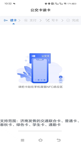 369出行济南公交下载安装