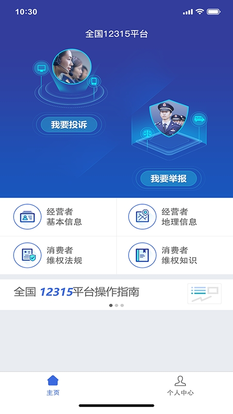 全国12315网上投诉平台APP下载