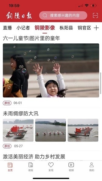 铜陵日报电子版下载