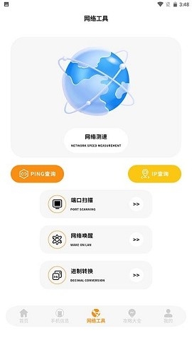 验机精灵安卓版下载