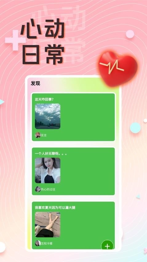陌生陌泡约会app下载安装