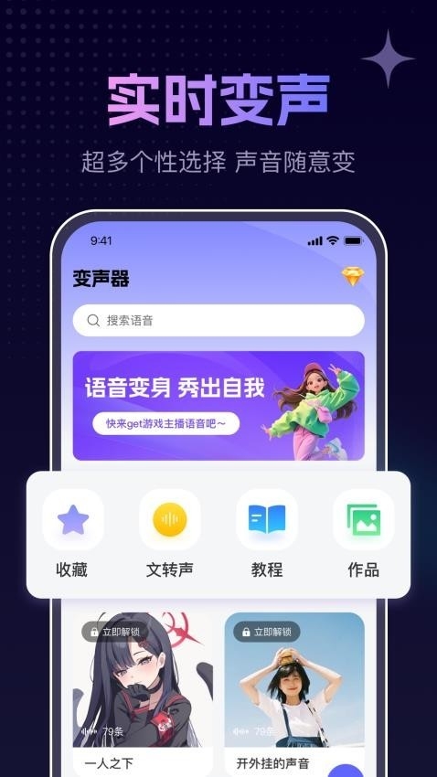 手游免费变声器软件下载