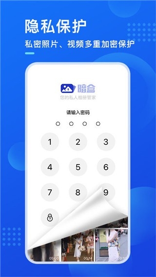 暗盒app下载
