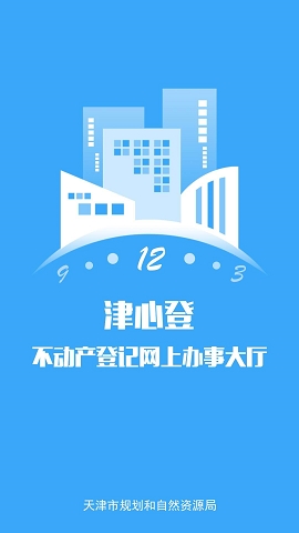 津心登安卓版app下载
