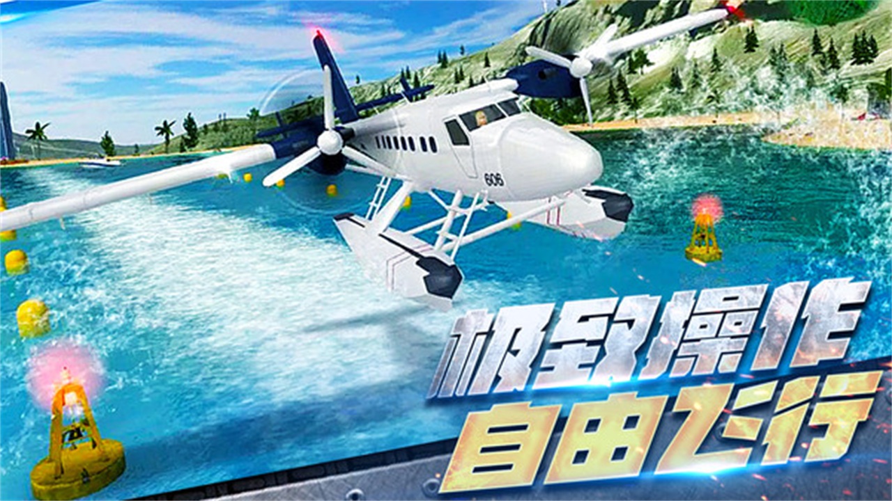 飞机空战模拟游戏 1.0.2安卓版