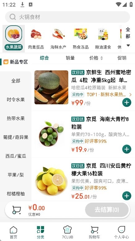 京东七鲜生鲜超市app下载最新版