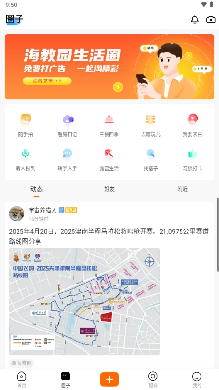 海教园app官方正版下载