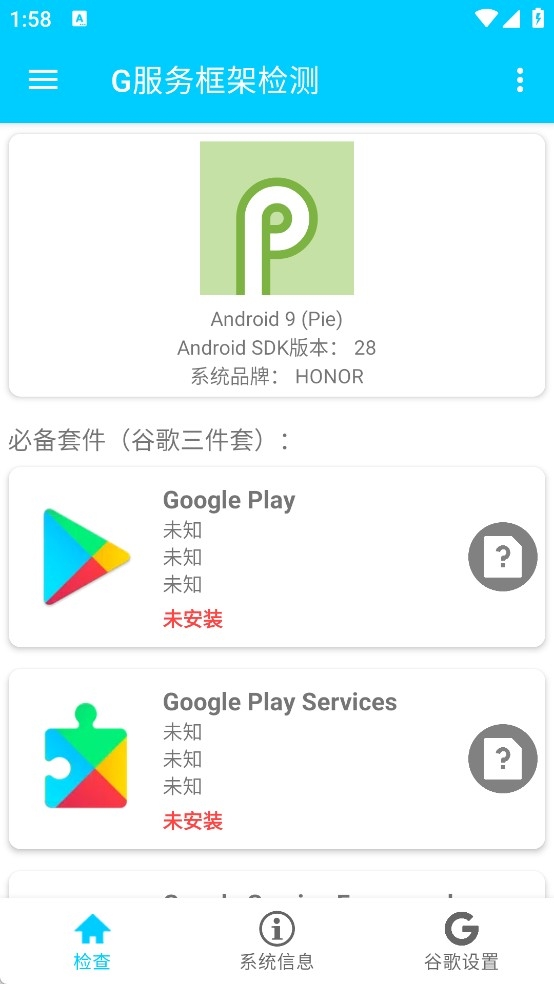 G服务框架检测app官方正版下载