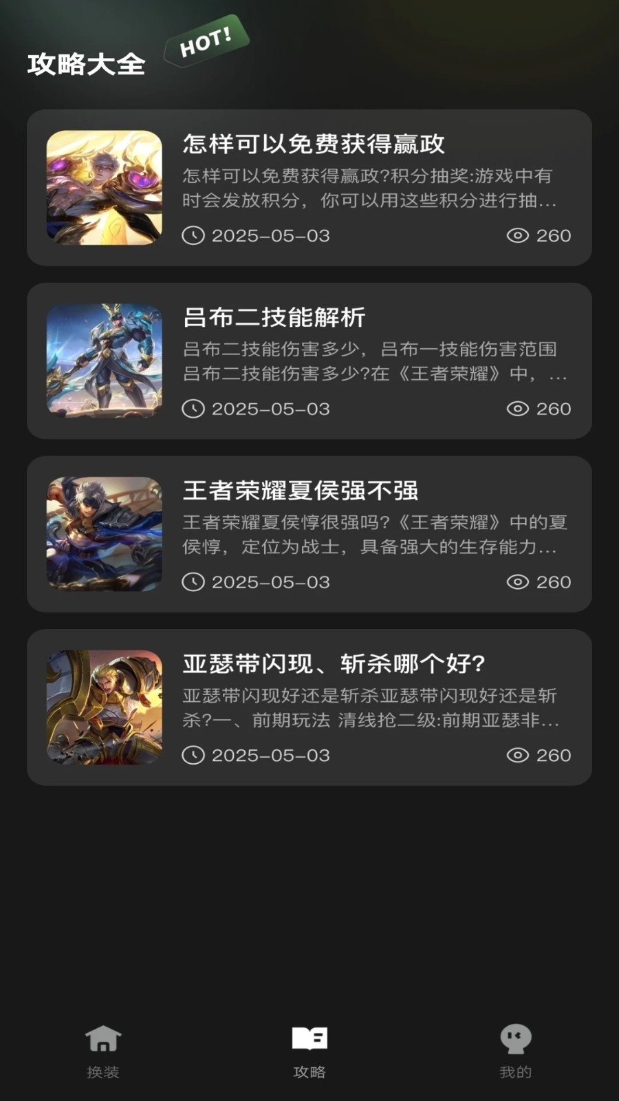 王者一键换装神器下载2025最新版