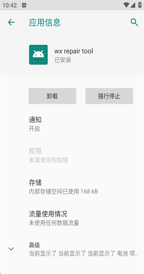 微x修复版下载最新版