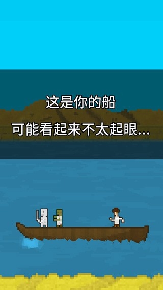你必须造一艘船中文版下载