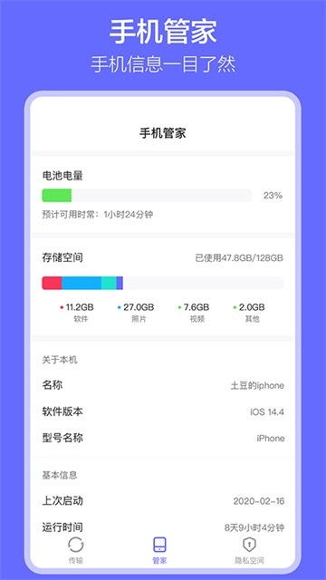软件搬家下载安装手机版