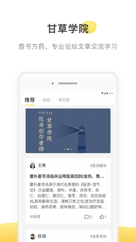 甘草医生最新版下载