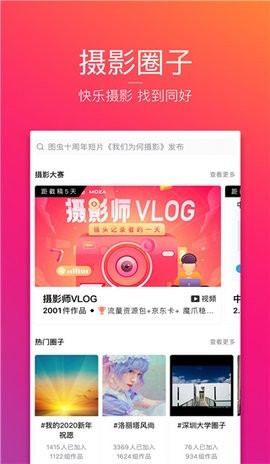 图虫软件下载安装