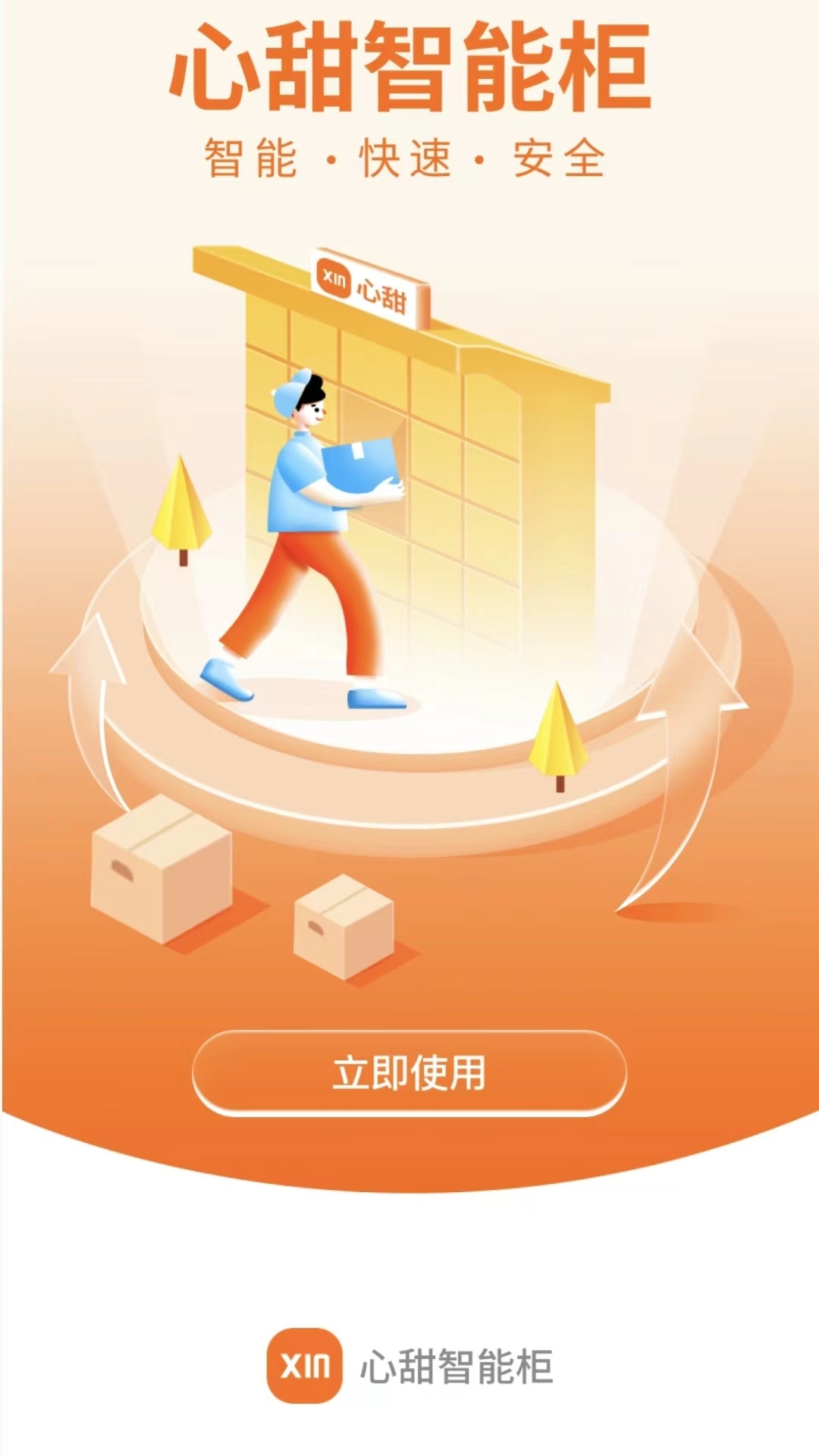 小新管家app官方版下载