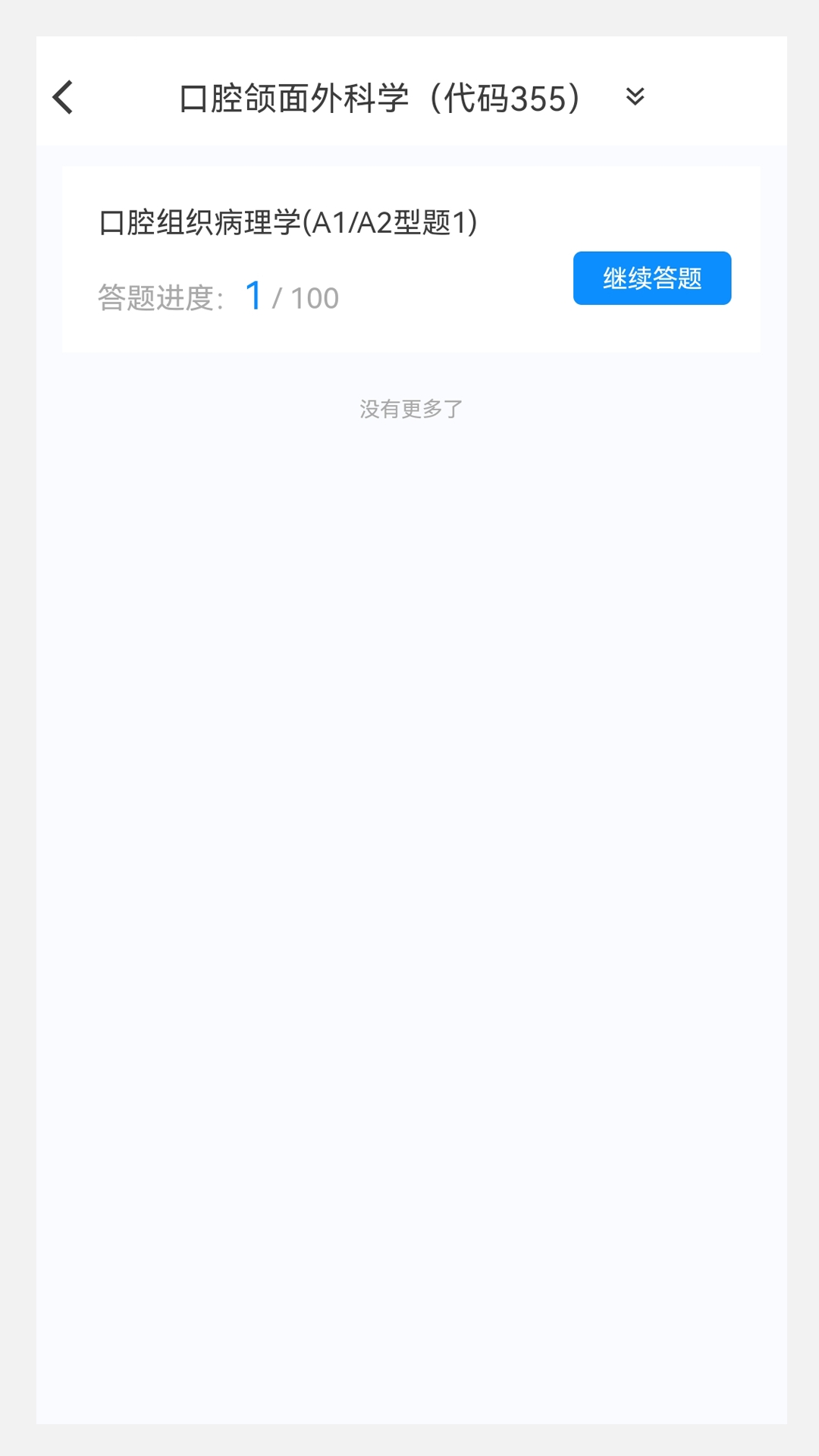 口腔医学新题库下载安装