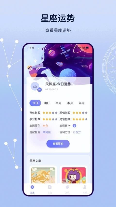 星盘星座下载安装