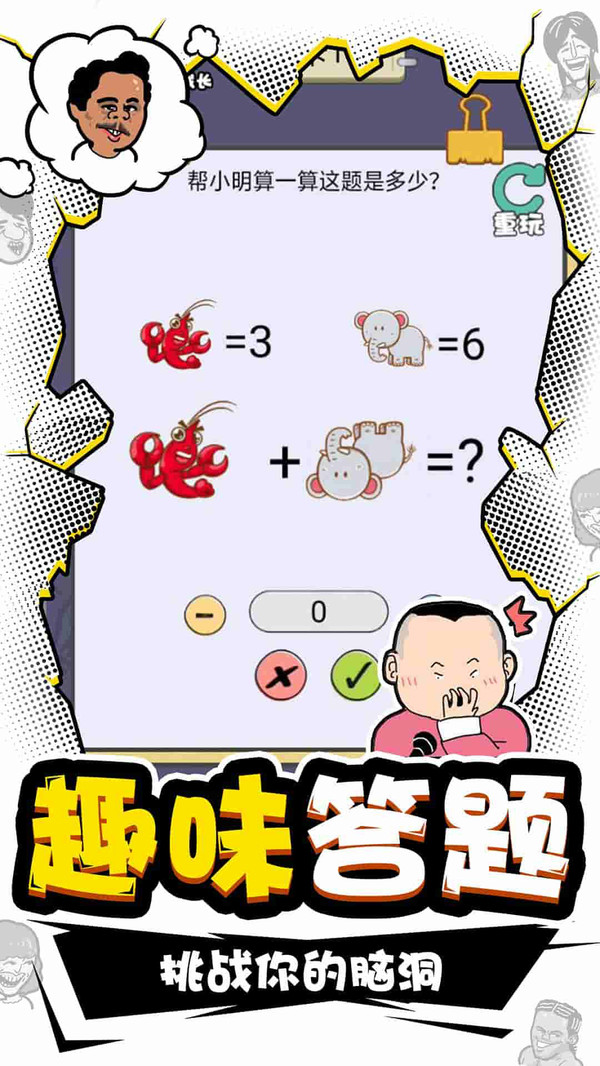 总裁脑子有洞冒险版游戏下载