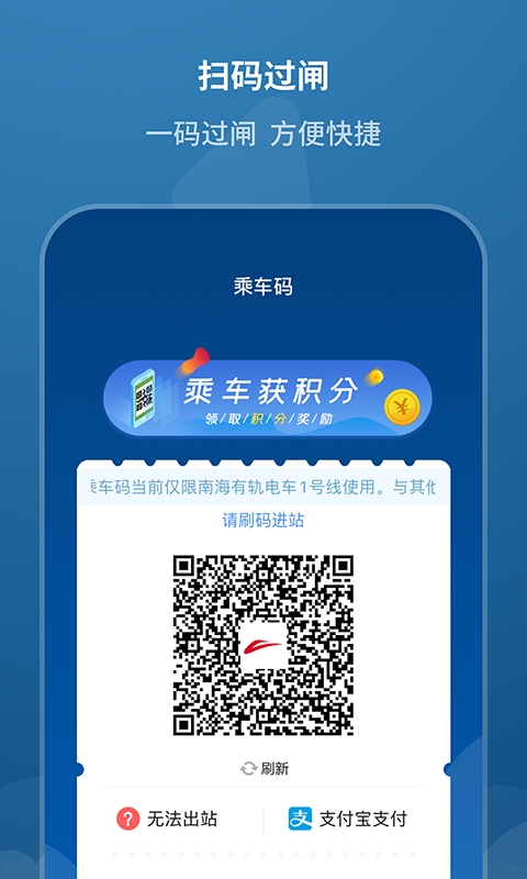 佛山地铁App下载