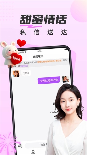 甜遇app官方正版下载