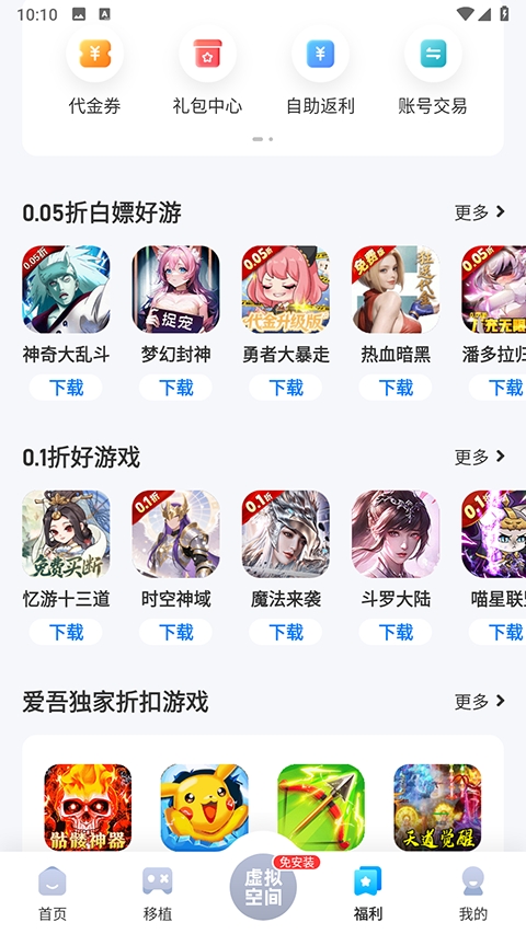 爱吾游戏盒官方正版下载