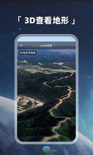 earth地球app下载手机版