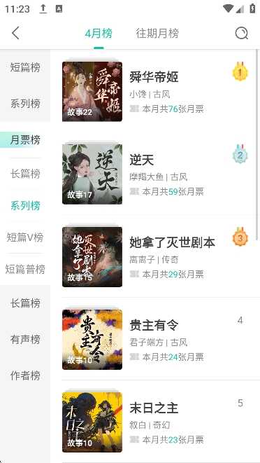 每天读点故事app免费下载