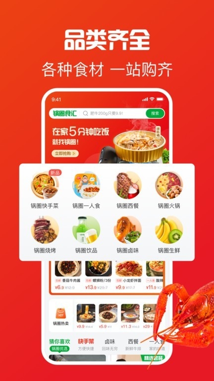 锅圈安卓版下载