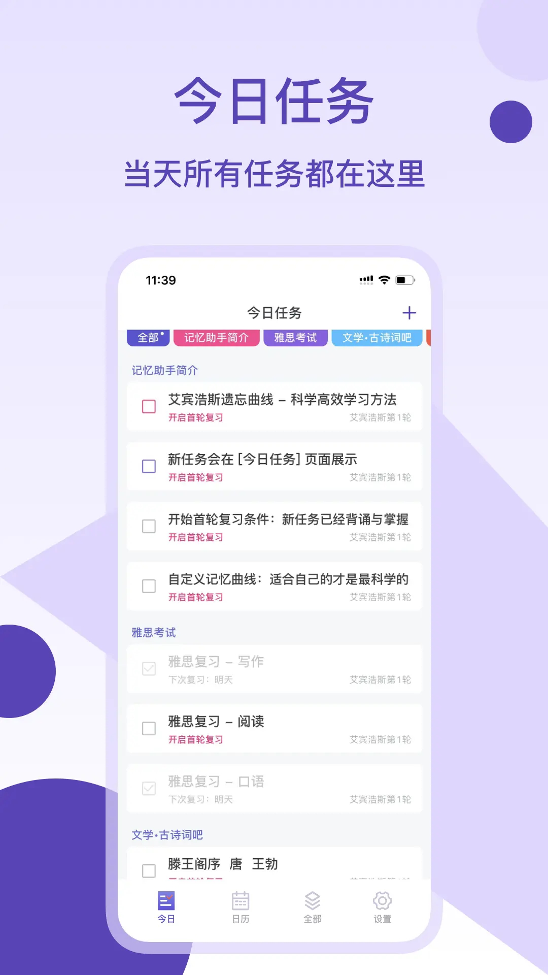 记忆助手最新版官方下载