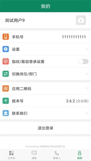 邮我行app官方版下载