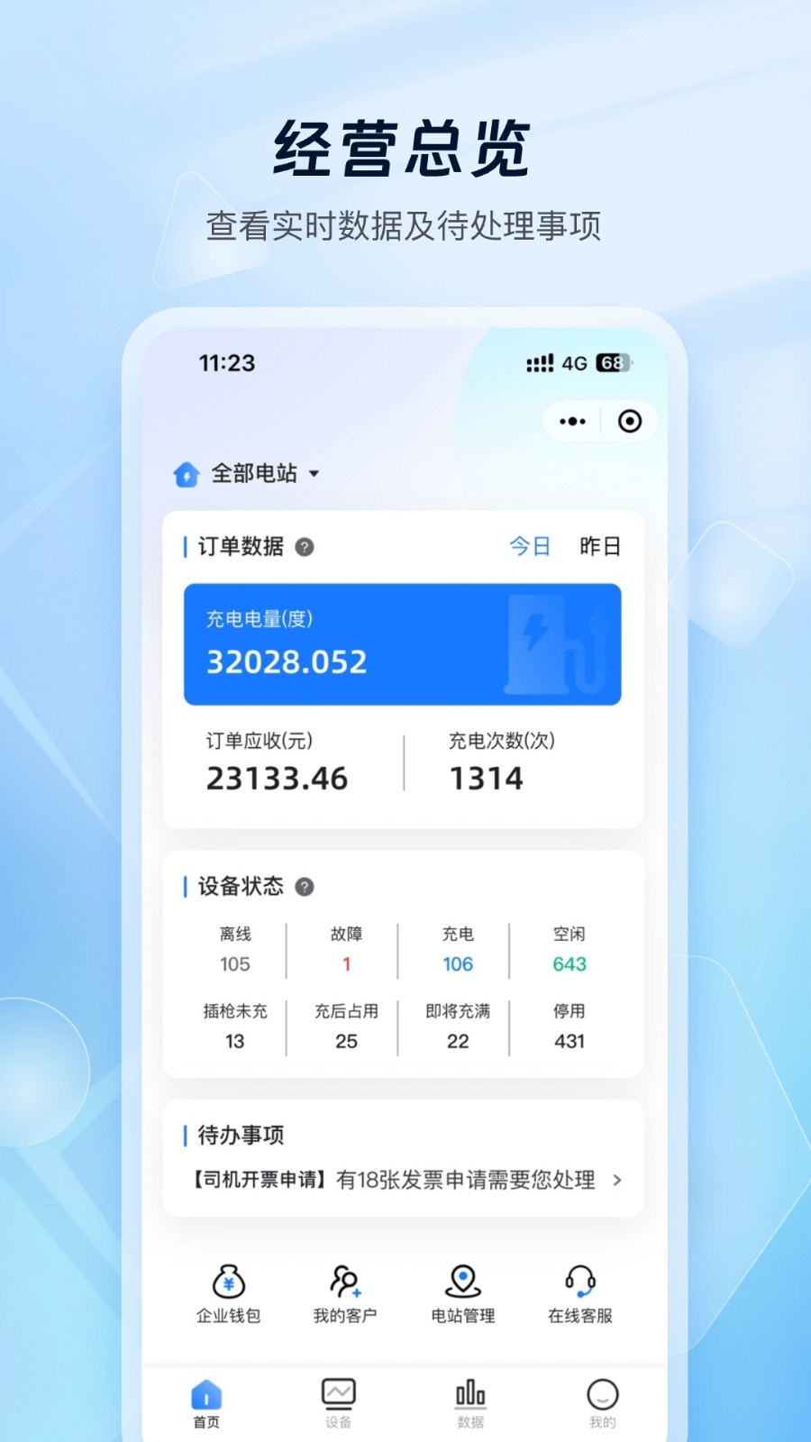 云快充商家版app下载安装
