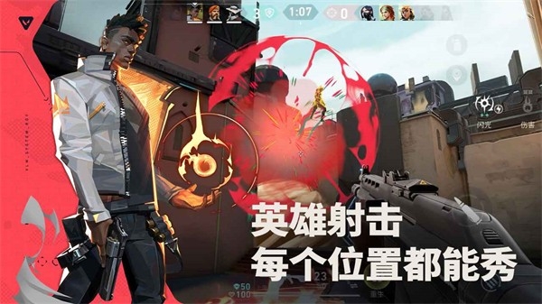 无畏契约国际服下载官方正版