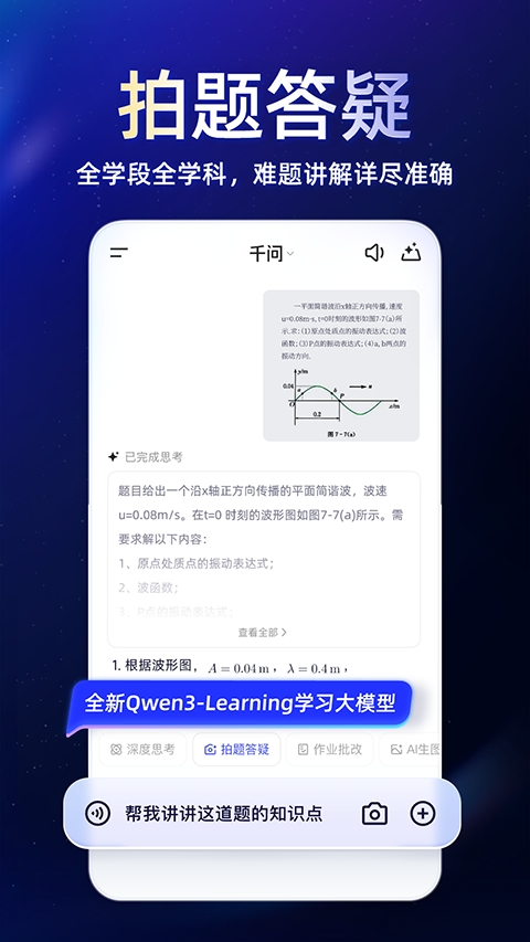 通义千问下载app最新版本