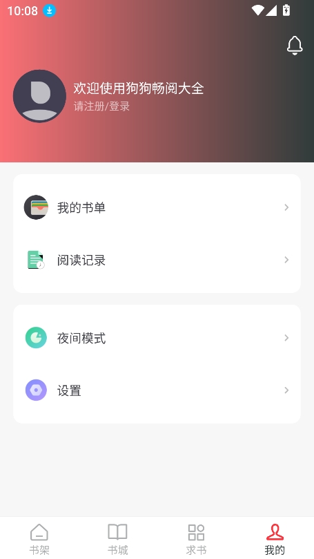 狗狗阅读2025最新版下载安装