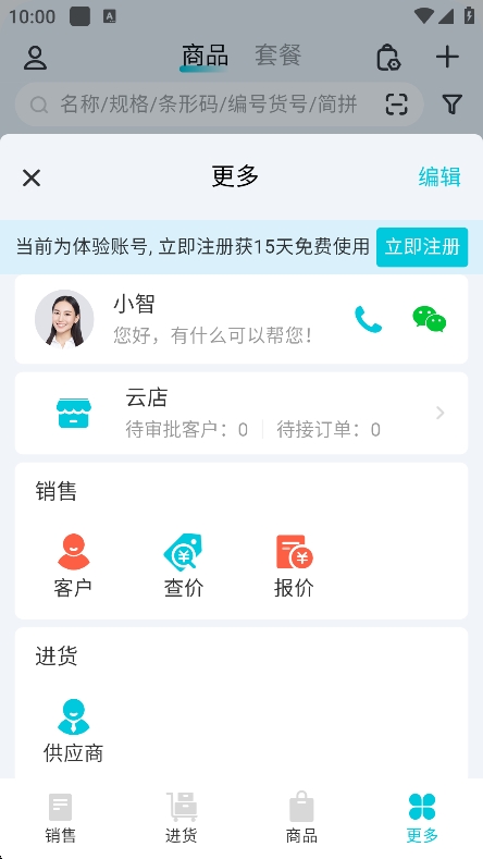 智慧记星火官方版下载