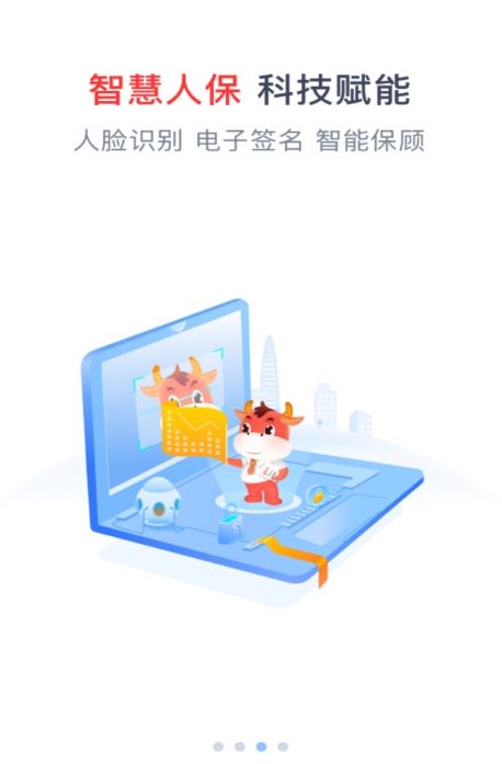 人保e通app官方版 4.18.0安卓版