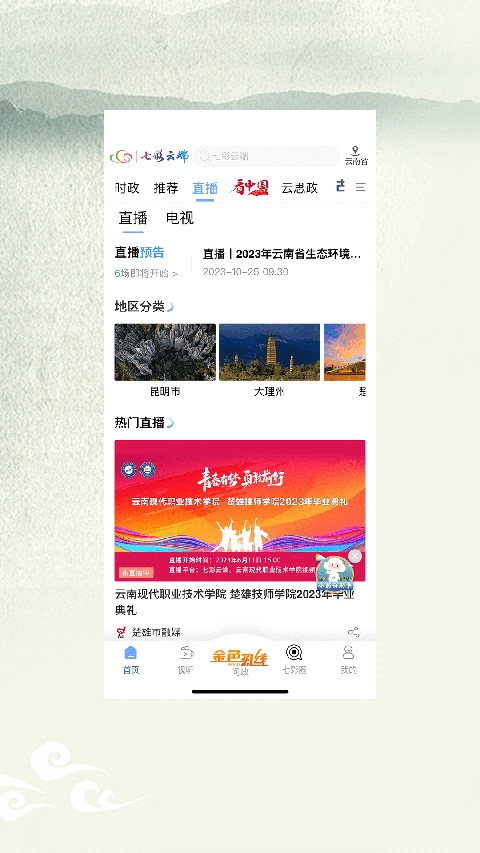 七彩云端官方版下载