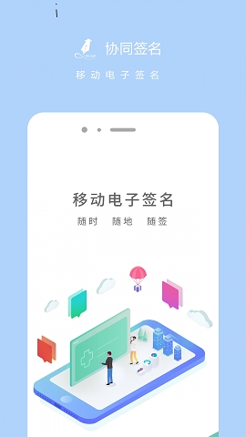 协同签名app下载官方版
