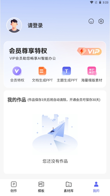 PPT制作鸭软件平台下载