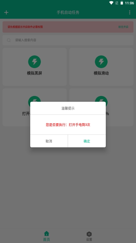 手机自动任务app下载安装