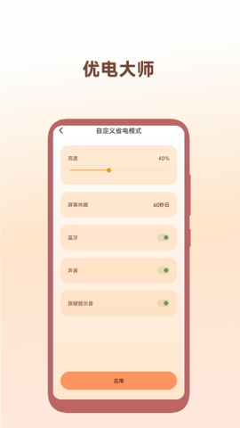 优电大师安卓版下载